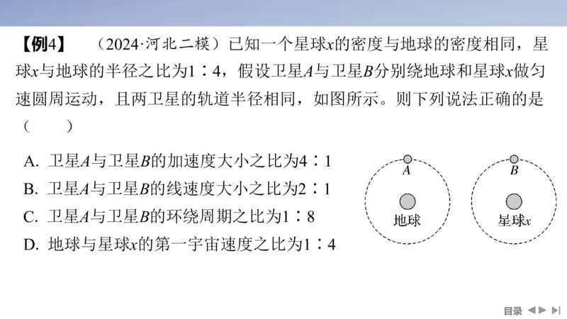 2025版高考物理二轮复习配套课件第一部分专题一力与运动第4讲万有引力与宇宙航行_4.2025物理总复习_2025年新高考资料_二轮复习_2025高考物理二轮复习配套课件