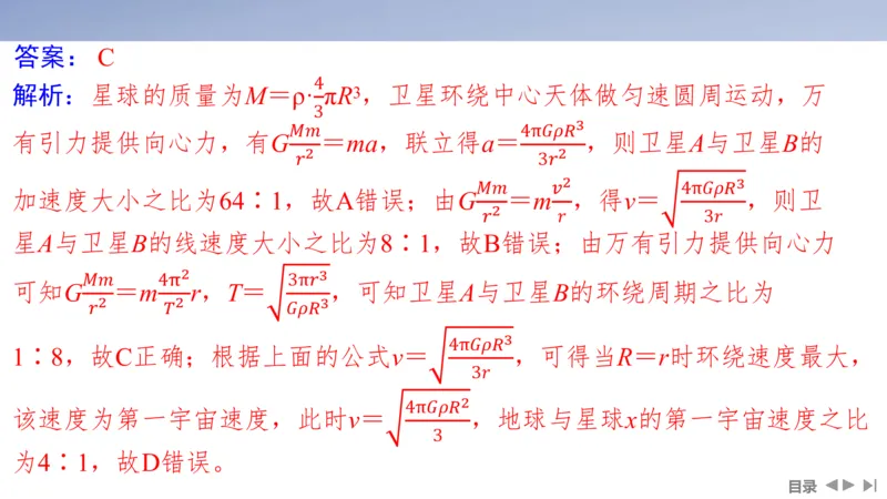 2025版高考物理二轮复习配套课件第一部分专题一力与运动第4讲万有引力与宇宙航行_4.2025物理总复习_2025年新高考资料_二轮复习_2025高考物理二轮复习配套课件