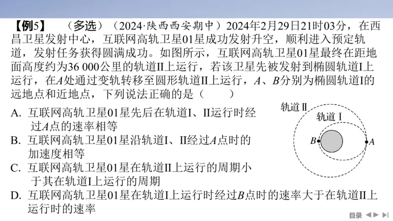 2025版高考物理二轮复习配套课件第一部分专题一力与运动第4讲万有引力与宇宙航行_4.2025物理总复习_2025年新高考资料_二轮复习_2025高考物理二轮复习配套课件