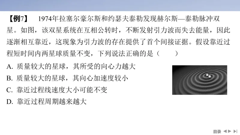 2025版高考物理二轮复习配套课件第一部分专题一力与运动第4讲万有引力与宇宙航行_4.2025物理总复习_2025年新高考资料_二轮复习_2025高考物理二轮复习配套课件