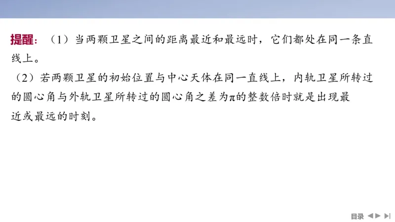 2025版高考物理二轮复习配套课件第一部分专题一力与运动第4讲万有引力与宇宙航行_4.2025物理总复习_2025年新高考资料_二轮复习_2025高考物理二轮复习配套课件