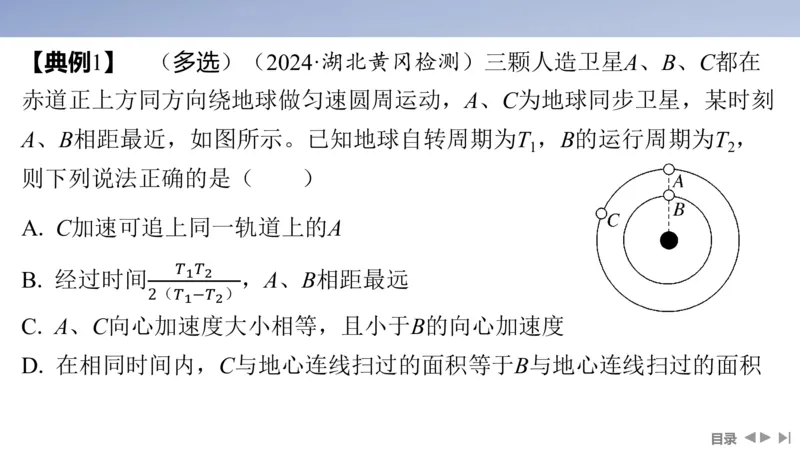2025版高考物理二轮复习配套课件第一部分专题一力与运动第4讲万有引力与宇宙航行_4.2025物理总复习_2025年新高考资料_二轮复习_2025高考物理二轮复习配套课件
