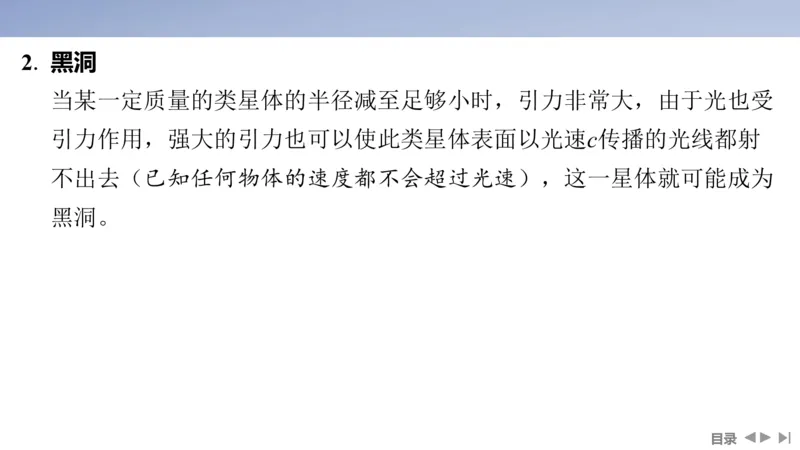 2025版高考物理二轮复习配套课件第一部分专题一力与运动第4讲万有引力与宇宙航行_4.2025物理总复习_2025年新高考资料_二轮复习_2025高考物理二轮复习配套课件