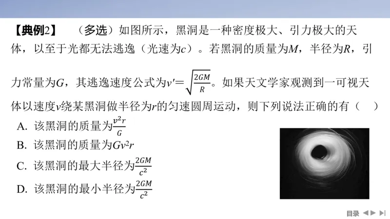 2025版高考物理二轮复习配套课件第一部分专题一力与运动第4讲万有引力与宇宙航行_4.2025物理总复习_2025年新高考资料_二轮复习_2025高考物理二轮复习配套课件