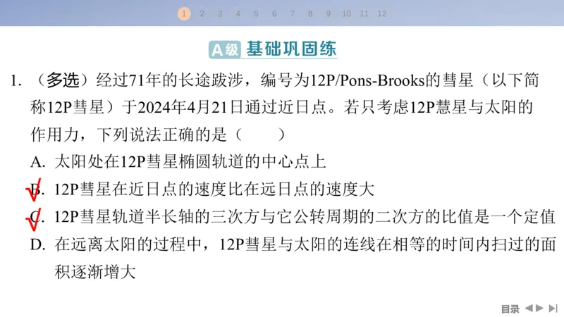 2025版高考物理二轮复习配套课件第一部分专题一力与运动第4讲万有引力与宇宙航行_4.2025物理总复习_2025年新高考资料_二轮复习_2025高考物理二轮复习配套课件