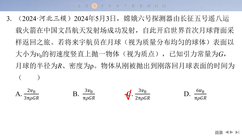 2025版高考物理二轮复习配套课件第一部分专题一力与运动第4讲万有引力与宇宙航行_4.2025物理总复习_2025年新高考资料_二轮复习_2025高考物理二轮复习配套课件