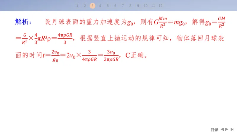 2025版高考物理二轮复习配套课件第一部分专题一力与运动第4讲万有引力与宇宙航行_4.2025物理总复习_2025年新高考资料_二轮复习_2025高考物理二轮复习配套课件