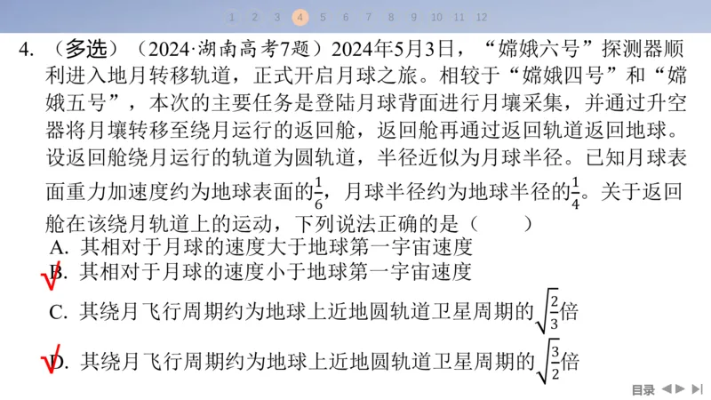 2025版高考物理二轮复习配套课件第一部分专题一力与运动第4讲万有引力与宇宙航行_4.2025物理总复习_2025年新高考资料_二轮复习_2025高考物理二轮复习配套课件