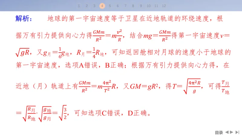 2025版高考物理二轮复习配套课件第一部分专题一力与运动第4讲万有引力与宇宙航行_4.2025物理总复习_2025年新高考资料_二轮复习_2025高考物理二轮复习配套课件