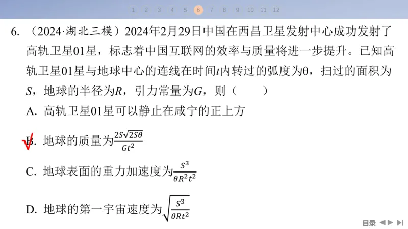2025版高考物理二轮复习配套课件第一部分专题一力与运动第4讲万有引力与宇宙航行_4.2025物理总复习_2025年新高考资料_二轮复习_2025高考物理二轮复习配套课件