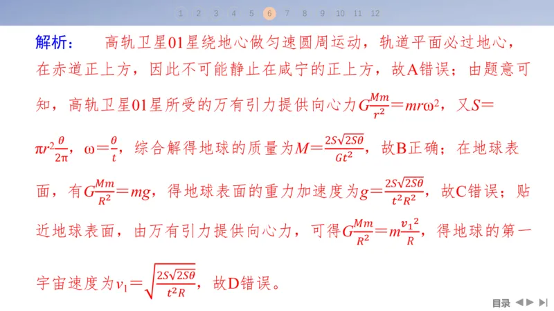 2025版高考物理二轮复习配套课件第一部分专题一力与运动第4讲万有引力与宇宙航行_4.2025物理总复习_2025年新高考资料_二轮复习_2025高考物理二轮复习配套课件