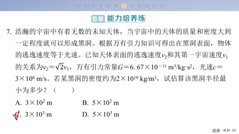 2025版高考物理二轮复习配套课件第一部分专题一力与运动第4讲万有引力与宇宙航行_4.2025物理总复习_2025年新高考资料_二轮复习_2025高考物理二轮复习配套课件