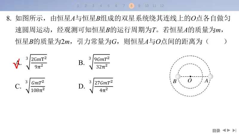 2025版高考物理二轮复习配套课件第一部分专题一力与运动第4讲万有引力与宇宙航行_4.2025物理总复习_2025年新高考资料_二轮复习_2025高考物理二轮复习配套课件