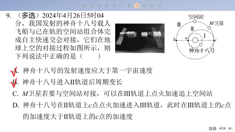 2025版高考物理二轮复习配套课件第一部分专题一力与运动第4讲万有引力与宇宙航行_4.2025物理总复习_2025年新高考资料_二轮复习_2025高考物理二轮复习配套课件