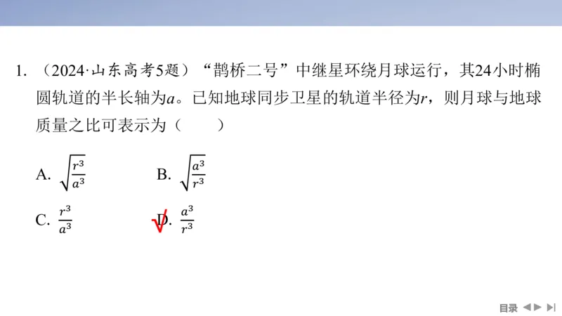 2025版高考物理二轮复习配套课件第一部分专题一力与运动第4讲万有引力与宇宙航行_4.2025物理总复习_2025年新高考资料_二轮复习_2025高考物理二轮复习配套课件