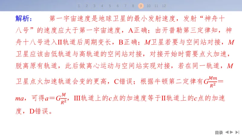 2025版高考物理二轮复习配套课件第一部分专题一力与运动第4讲万有引力与宇宙航行_4.2025物理总复习_2025年新高考资料_二轮复习_2025高考物理二轮复习配套课件