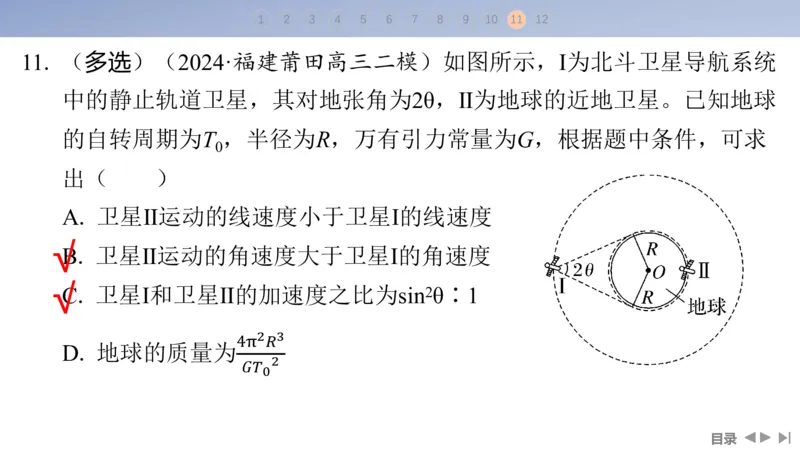 2025版高考物理二轮复习配套课件第一部分专题一力与运动第4讲万有引力与宇宙航行_4.2025物理总复习_2025年新高考资料_二轮复习_2025高考物理二轮复习配套课件