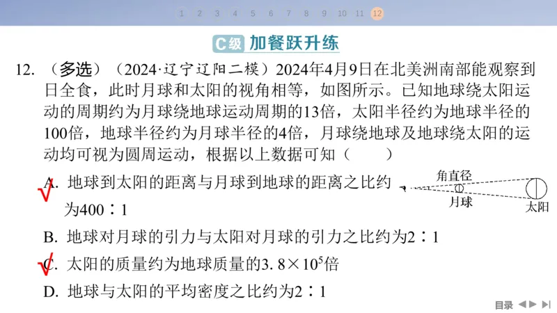 2025版高考物理二轮复习配套课件第一部分专题一力与运动第4讲万有引力与宇宙航行_4.2025物理总复习_2025年新高考资料_二轮复习_2025高考物理二轮复习配套课件