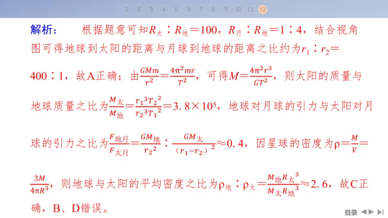 2025版高考物理二轮复习配套课件第一部分专题一力与运动第4讲万有引力与宇宙航行_4.2025物理总复习_2025年新高考资料_二轮复习_2025高考物理二轮复习配套课件