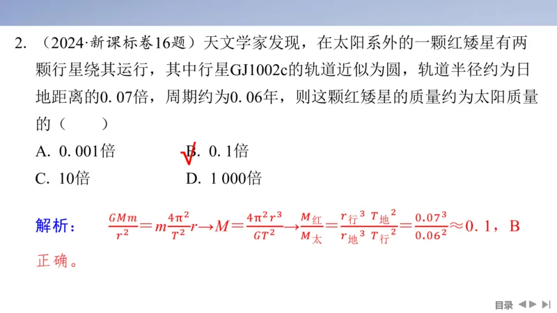 2025版高考物理二轮复习配套课件第一部分专题一力与运动第4讲万有引力与宇宙航行_4.2025物理总复习_2025年新高考资料_二轮复习_2025高考物理二轮复习配套课件