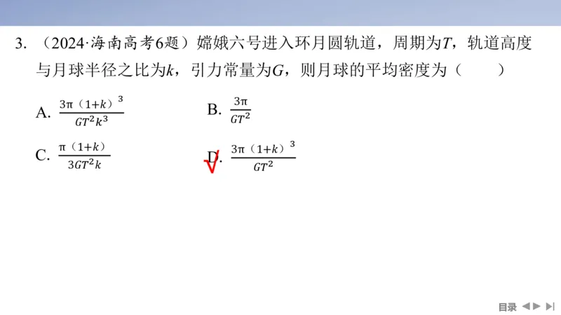 2025版高考物理二轮复习配套课件第一部分专题一力与运动第4讲万有引力与宇宙航行_4.2025物理总复习_2025年新高考资料_二轮复习_2025高考物理二轮复习配套课件