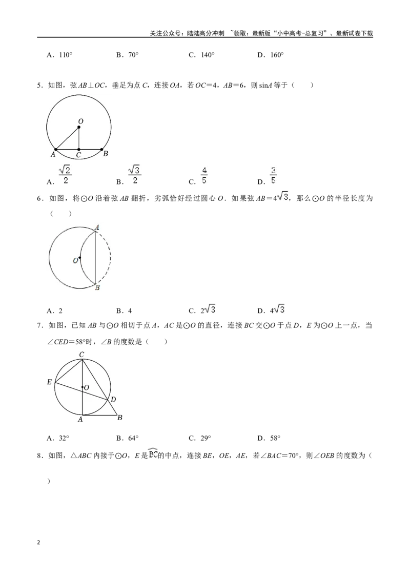 专题23圆的基本性质过关检测-备战2024年中考数学一轮复习考点帮（全国通用）（考试版）_02中考总复习（2026版更新中）_02-数学-中考总复习_2024年中考复习资料_一轮复习资料