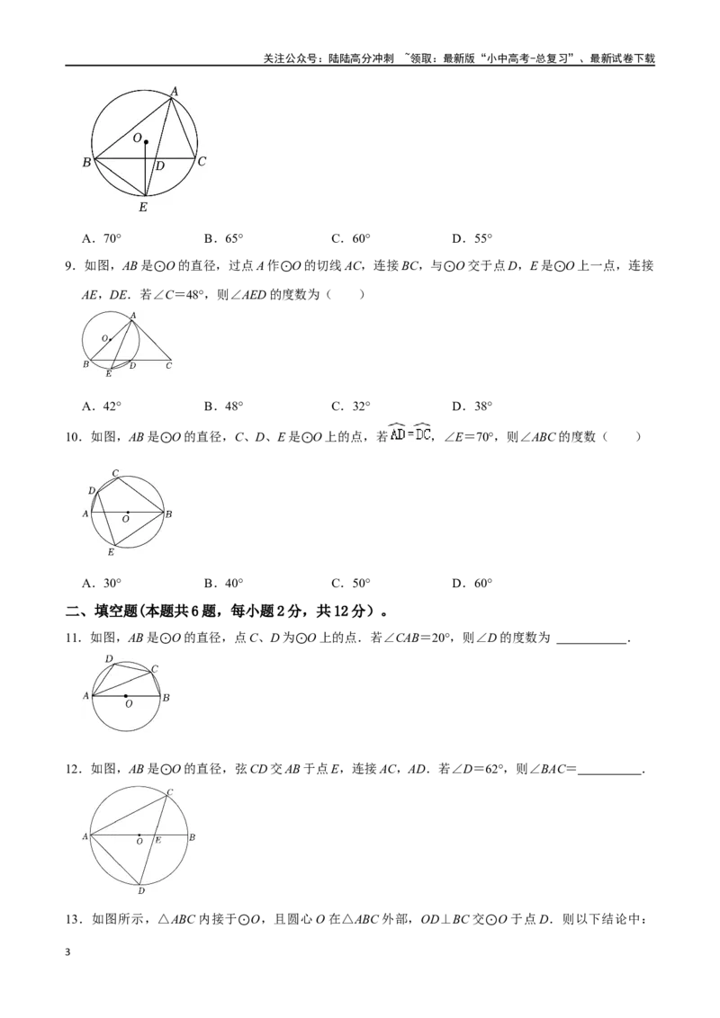 专题23圆的基本性质过关检测-备战2024年中考数学一轮复习考点帮（全国通用）（考试版）_02中考总复习（2026版更新中）_02-数学-中考总复习_2024年中考复习资料_一轮复习资料
