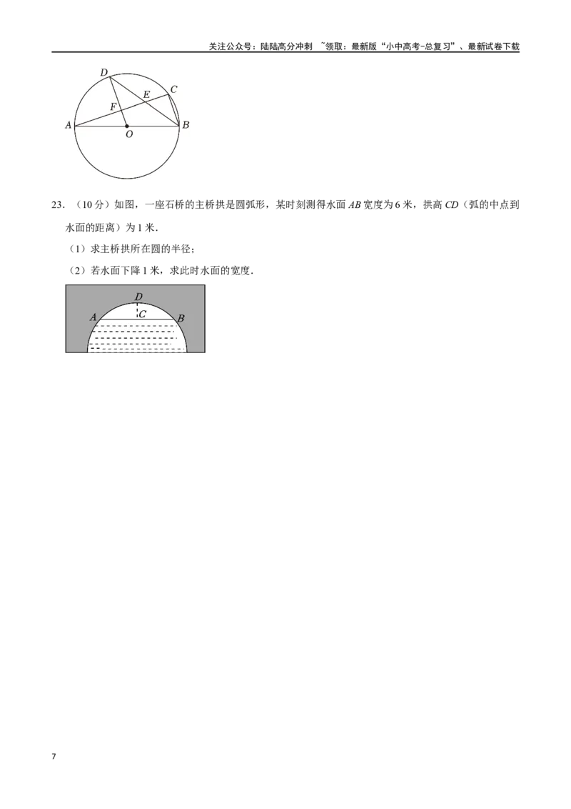 专题23圆的基本性质过关检测-备战2024年中考数学一轮复习考点帮（全国通用）（考试版）_02中考总复习（2026版更新中）_02-数学-中考总复习_2024年中考复习资料_一轮复习资料