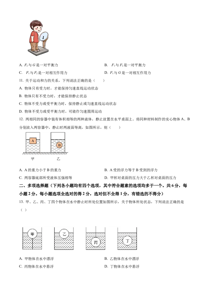 精品解析：北京市通州区2022-2023学年八年级上学期物理期末测试题（原卷版）(1)_北京初中期末题_C605-京七八九_B京物理八九_物理_八年级上学期物理_2022-2023