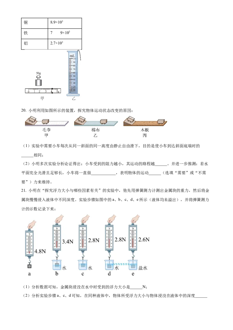 精品解析：北京市通州区2022-2023学年八年级上学期物理期末测试题（原卷版）(1)_北京初中期末题_C605-京七八九_B京物理八九_物理_八年级上学期物理_2022-2023