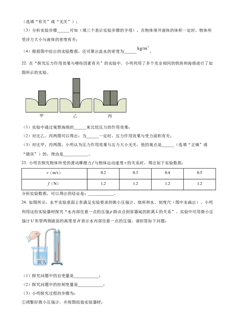 精品解析：北京市通州区2022-2023学年八年级上学期物理期末测试题（原卷版）(1)_北京初中期末题_C605-京七八九_B京物理八九_物理_八年级上学期物理_2022-2023