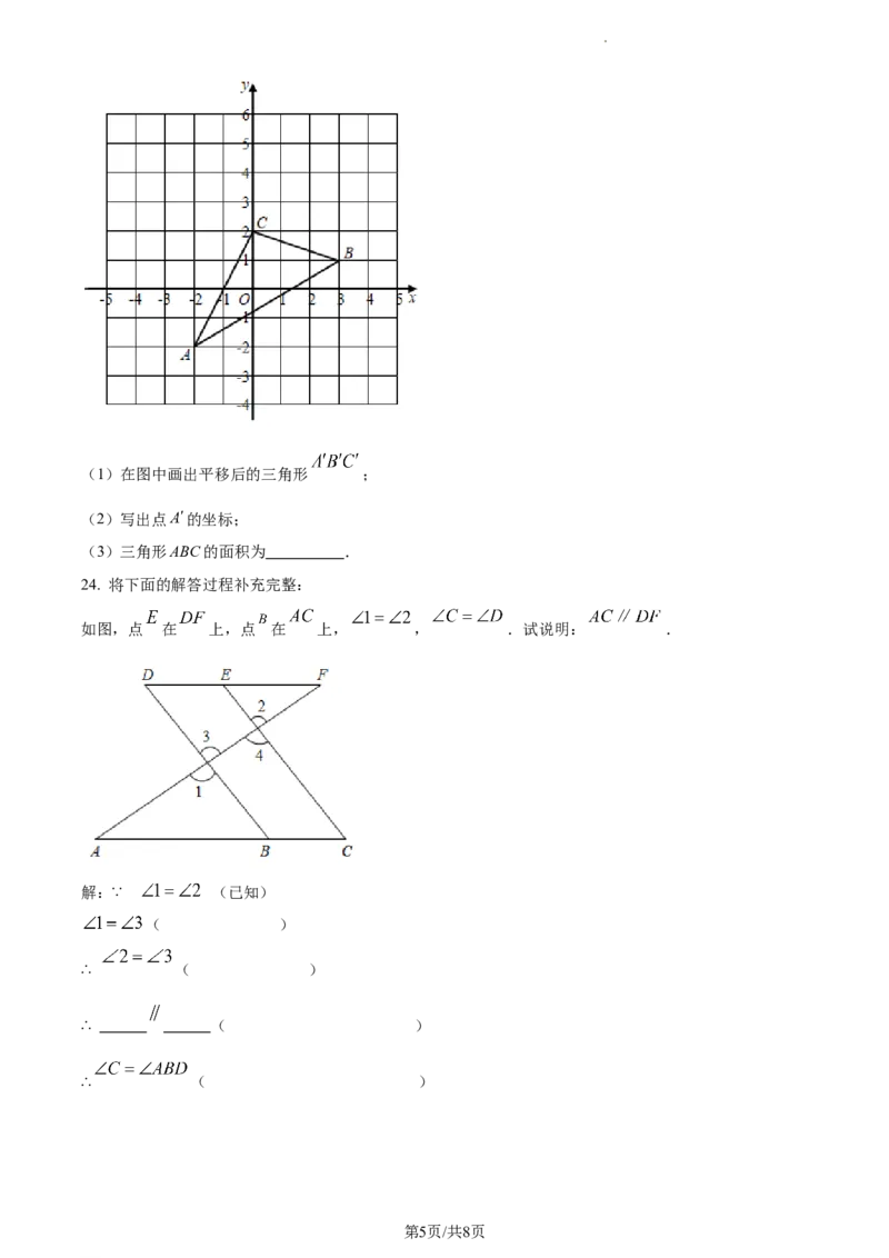 精品解析：北京市朝阳区第八十中学2020-2021学年七年级下学期期中数学试题（原卷版）(1)_北京初中期末题_C605-京七八九_B京市数学七八九_北京7下数学_2020-2021