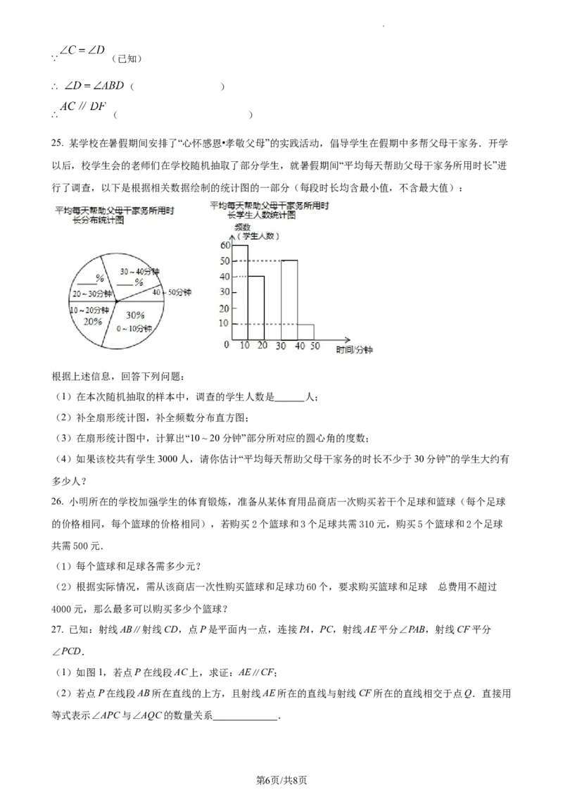 精品解析：北京市朝阳区第八十中学2020-2021学年七年级下学期期中数学试题（原卷版）(1)_北京初中期末题_C605-京七八九_B京市数学七八九_北京7下数学_2020-2021