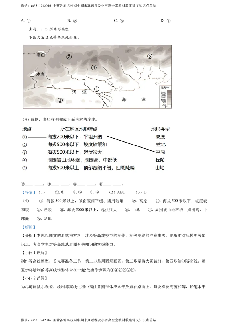 精品解析：北京市通州区2022-2023学年七年级上学期期中地理试题（解析版）(1)_北京初中期末题_C605-京七八九_B京地理七八九_地理_北京7上地理_2022-2024_北京地理7上期中