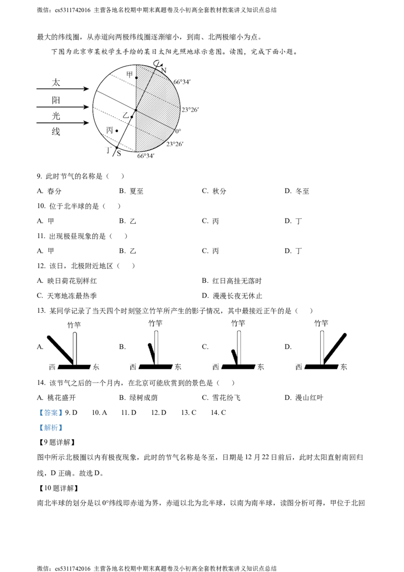 精品解析：北京市通州区2022-2023学年七年级上学期期中地理试题（解析版）(1)_北京初中期末题_C605-京七八九_B京地理七八九_地理_北京7上地理_2022-2024_北京地理7上期中