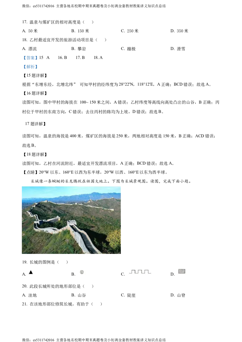 精品解析：北京市通州区2022-2023学年七年级上学期期中地理试题（解析版）(1)_北京初中期末题_C605-京七八九_B京地理七八九_地理_北京7上地理_2022-2024_北京地理7上期中