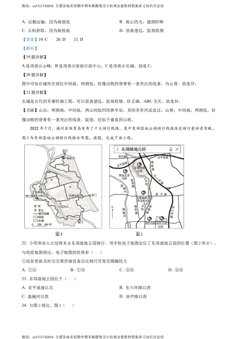 精品解析：北京市通州区2022-2023学年七年级上学期期中地理试题（解析版）(1)_北京初中期末题_C605-京七八九_B京地理七八九_地理_北京7上地理_2022-2024_北京地理7上期中