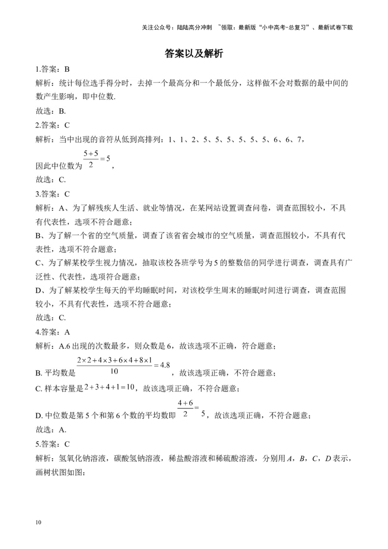 专题六统计与概率&mdash;&mdash;2025届中考一轮数学突破热点训练营（含解析）_02中考总复习（2026版更新中）_02-数学-中考总复习_2025中考复习资料_2025届中考数学一轮突破&nbsp;热点训练营(含解析)