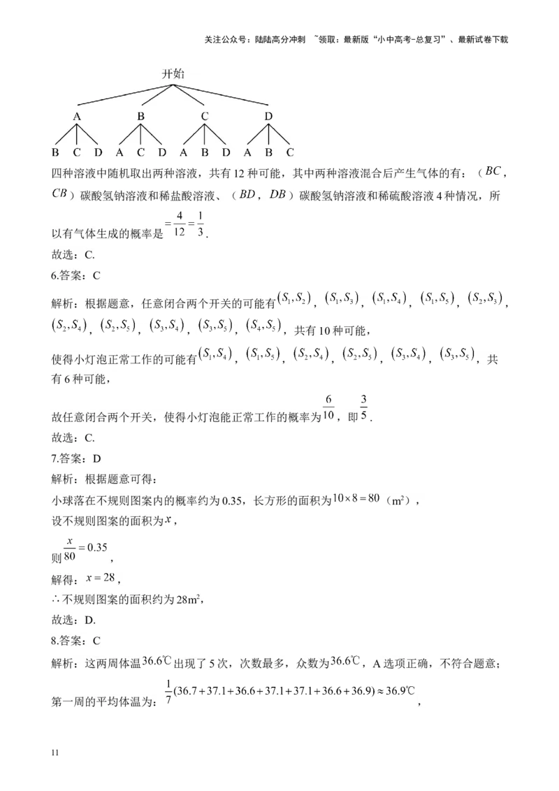专题六统计与概率&mdash;&mdash;2025届中考一轮数学突破热点训练营（含解析）_02中考总复习（2026版更新中）_02-数学-中考总复习_2025中考复习资料_2025届中考数学一轮突破&nbsp;热点训练营(含解析)