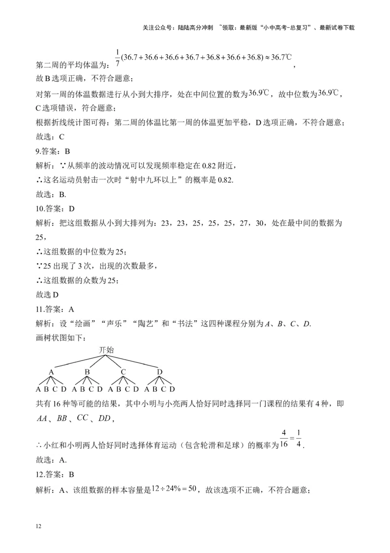 专题六统计与概率&mdash;&mdash;2025届中考一轮数学突破热点训练营（含解析）_02中考总复习（2026版更新中）_02-数学-中考总复习_2025中考复习资料_2025届中考数学一轮突破&nbsp;热点训练营(含解析)