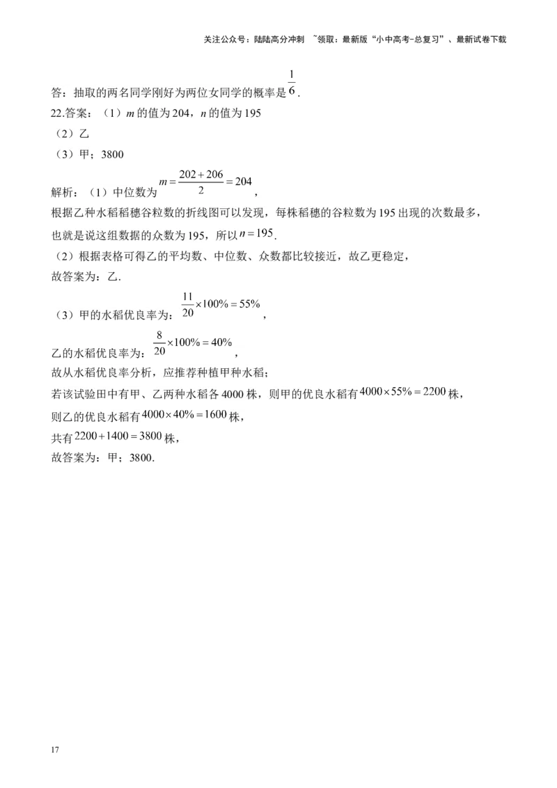 专题六统计与概率&mdash;&mdash;2025届中考一轮数学突破热点训练营（含解析）_02中考总复习（2026版更新中）_02-数学-中考总复习_2025中考复习资料_2025届中考数学一轮突破&nbsp;热点训练营(含解析)