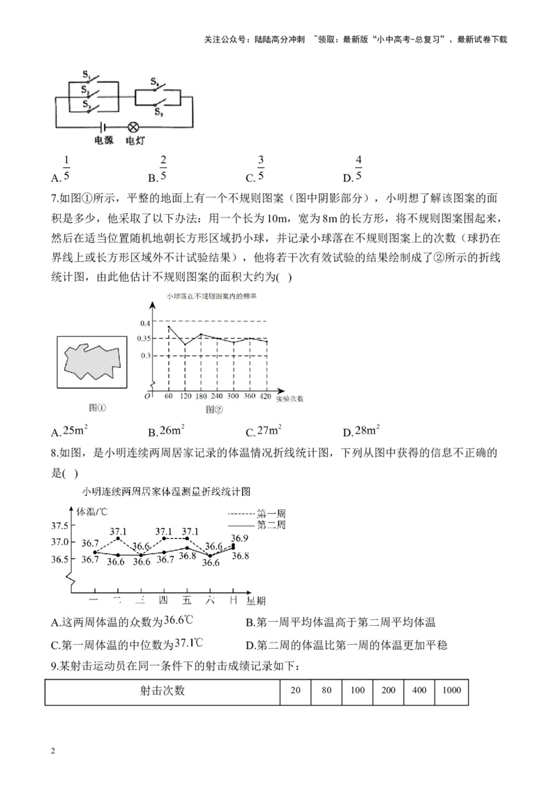 专题六统计与概率&mdash;&mdash;2025届中考一轮数学突破热点训练营（含解析）_02中考总复习（2026版更新中）_02-数学-中考总复习_2025中考复习资料_2025届中考数学一轮突破&nbsp;热点训练营(含解析)