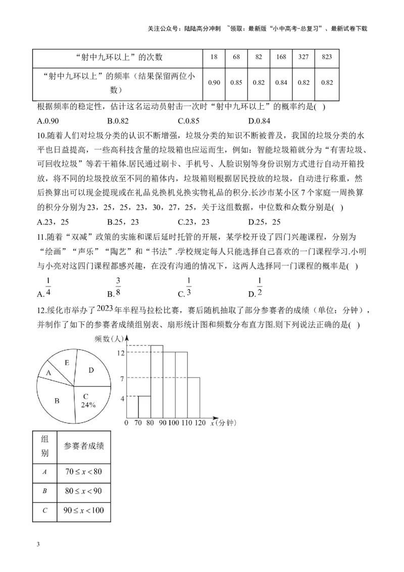 专题六统计与概率&mdash;&mdash;2025届中考一轮数学突破热点训练营（含解析）_02中考总复习（2026版更新中）_02-数学-中考总复习_2025中考复习资料_2025届中考数学一轮突破&nbsp;热点训练营(含解析)
