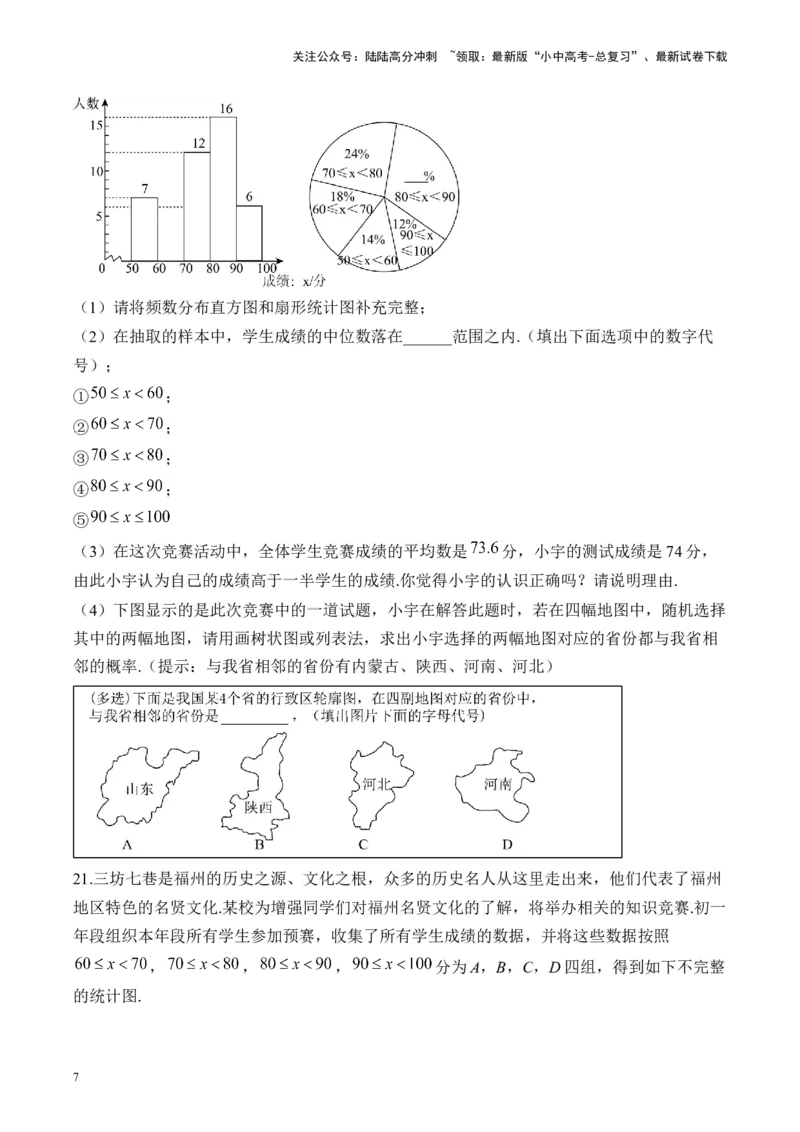专题六统计与概率&mdash;&mdash;2025届中考一轮数学突破热点训练营（含解析）_02中考总复习（2026版更新中）_02-数学-中考总复习_2025中考复习资料_2025届中考数学一轮突破&nbsp;热点训练营(含解析)