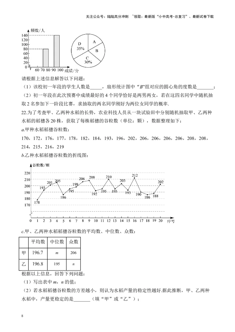 专题六统计与概率&mdash;&mdash;2025届中考一轮数学突破热点训练营（含解析）_02中考总复习（2026版更新中）_02-数学-中考总复习_2025中考复习资料_2025届中考数学一轮突破&nbsp;热点训练营(含解析)