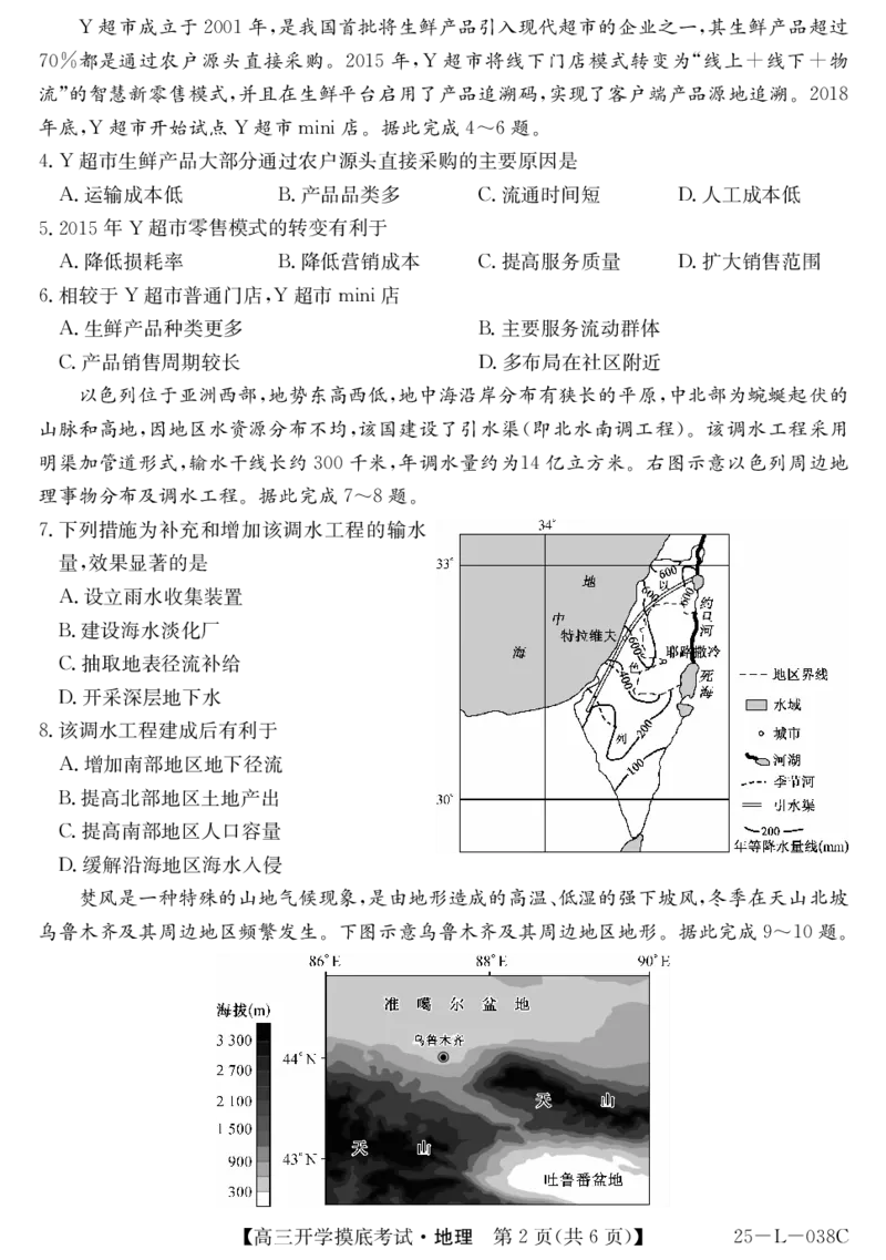 青海省西宁市大通回族土族自治县2024-2025学年高三上学期开学摸底考试（25-L-038C）地理试题_A1502026各地模拟卷（超值！）_9月