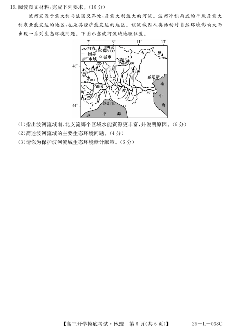 青海省西宁市大通回族土族自治县2024-2025学年高三上学期开学摸底考试（25-L-038C）地理试题_A1502026各地模拟卷（超值！）_9月