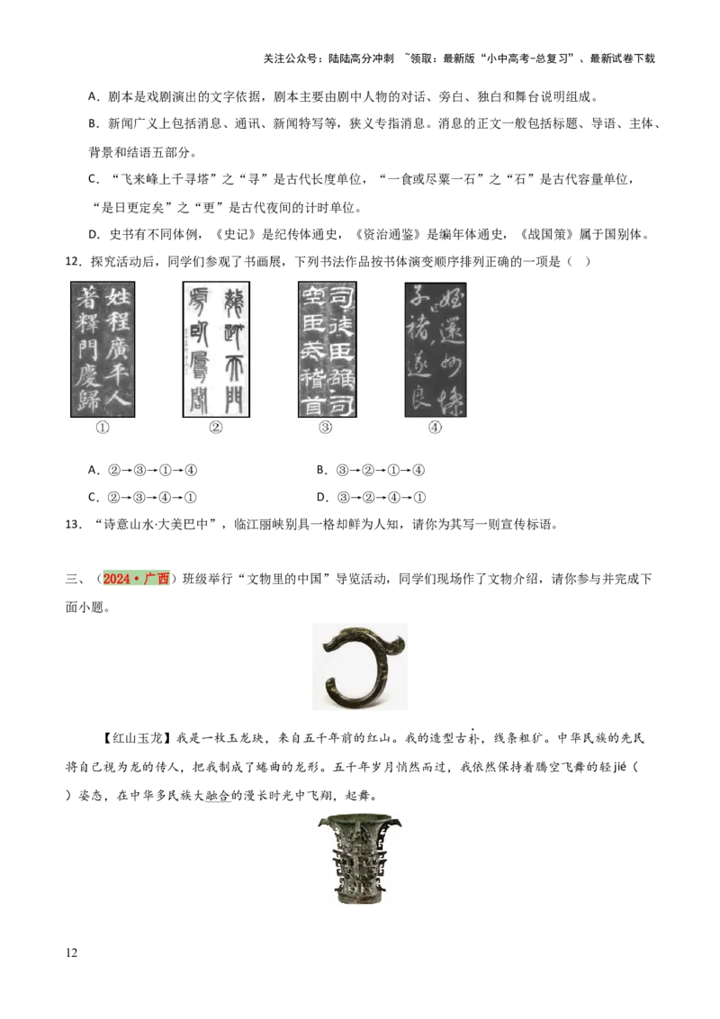 专题56情境化系列之基础知识（1份思维导图+突破4大易错点+题型分析+常见考点+知识梳理+易错举例）（原卷版）_02中考总复习（2026版更新中）_01-语文-中考总复习_2025年中考资料
