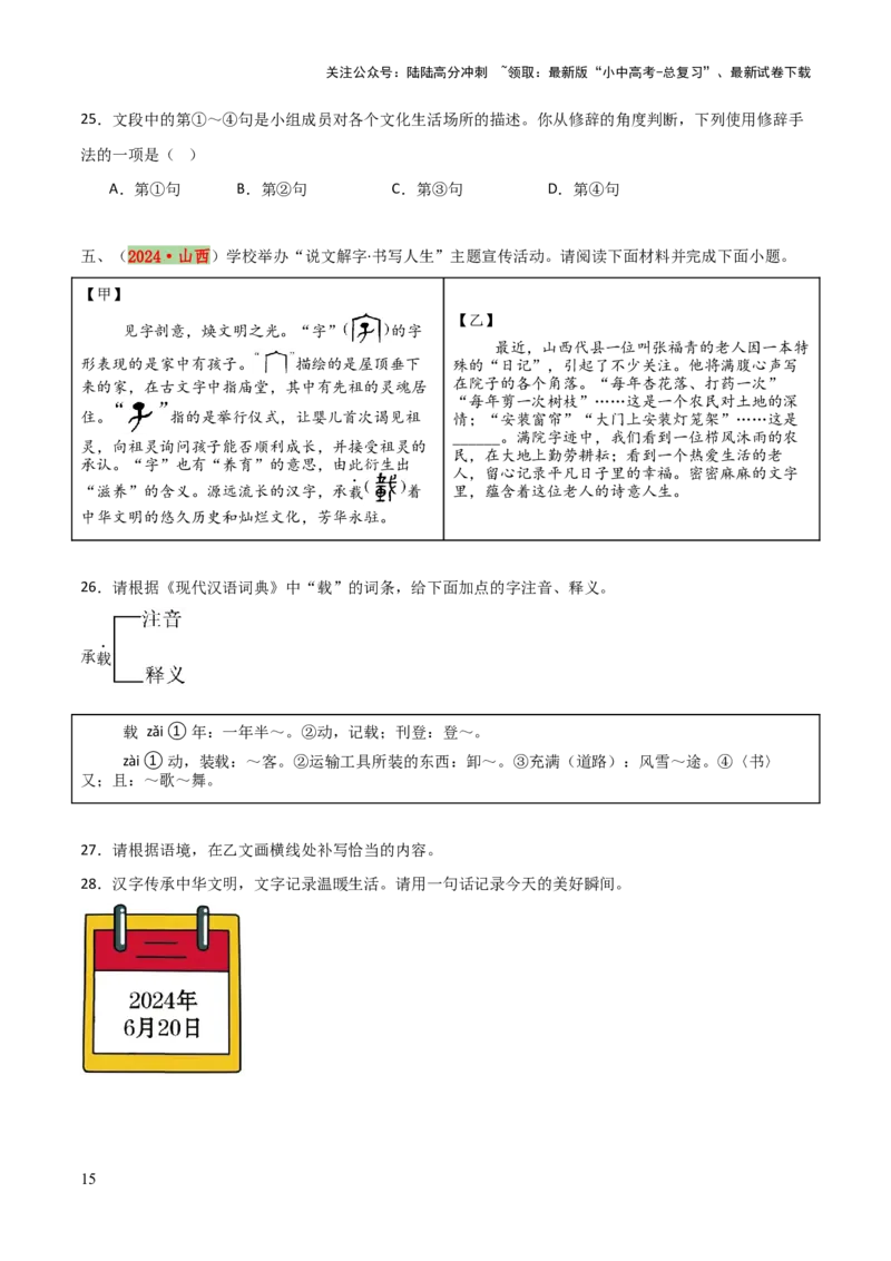 专题56情境化系列之基础知识（1份思维导图+突破4大易错点+题型分析+常见考点+知识梳理+易错举例）（原卷版）_02中考总复习（2026版更新中）_01-语文-中考总复习_2025年中考资料