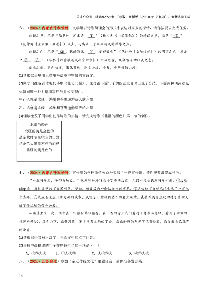 专题56情境化系列之基础知识（1份思维导图+突破4大易错点+题型分析+常见考点+知识梳理+易错举例）（原卷版）_02中考总复习（2026版更新中）_01-语文-中考总复习_2025年中考资料